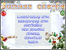 Скачать игру Зимняя Сказка